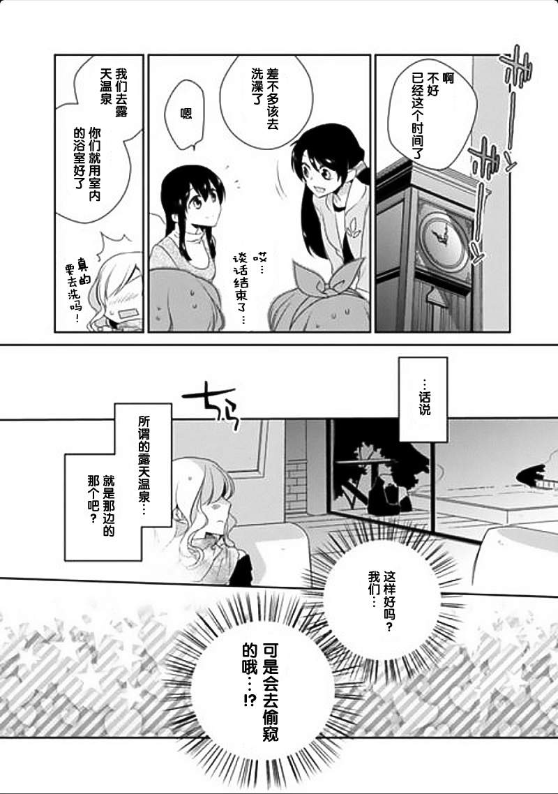 大小姐请小心大灰狼第4话图