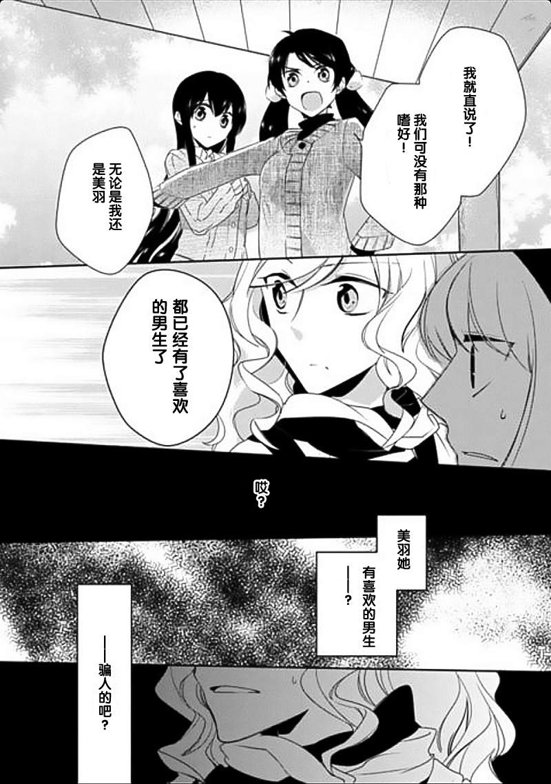 大小姐请小心大灰狼第5话图