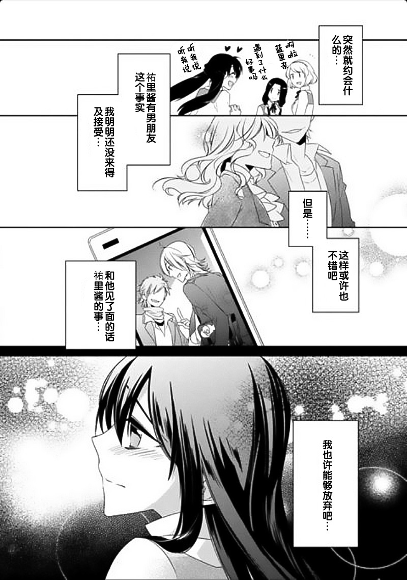 大小姐请小心大灰狼第7话图