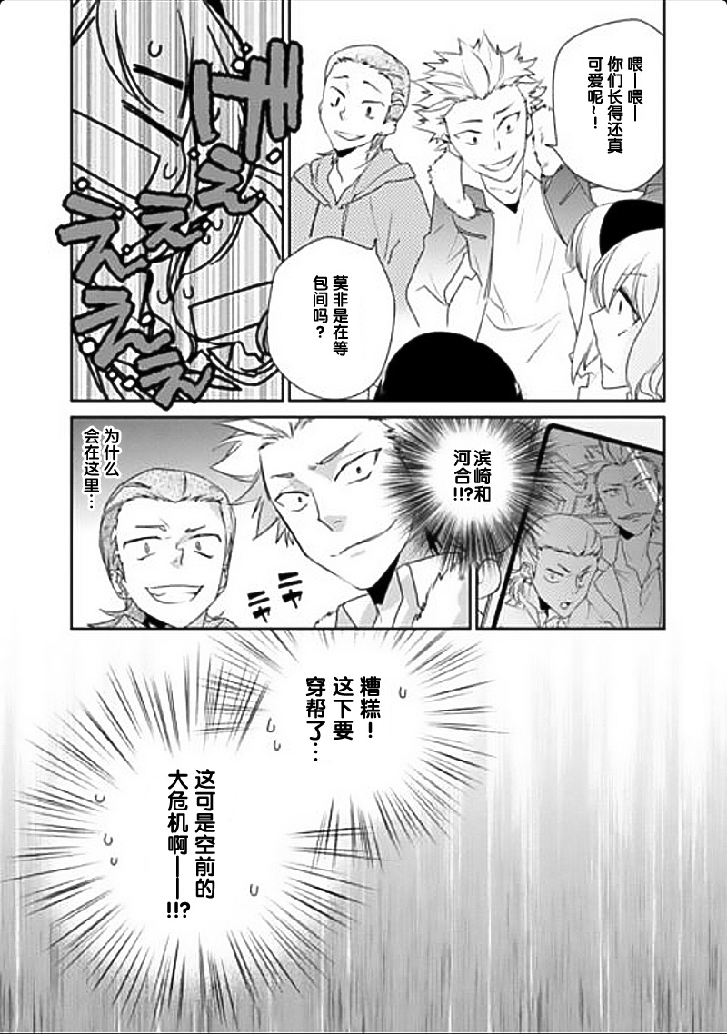 大小姐请小心大灰狼第8话图