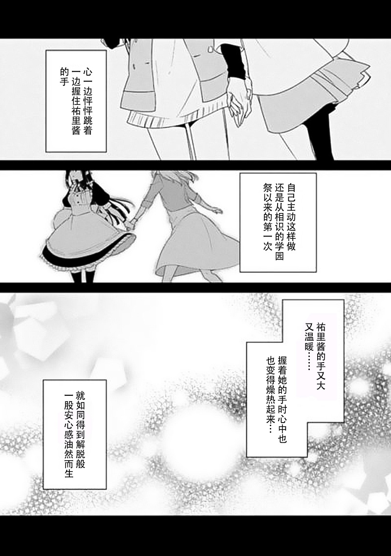 大小姐请小心大灰狼第9话图