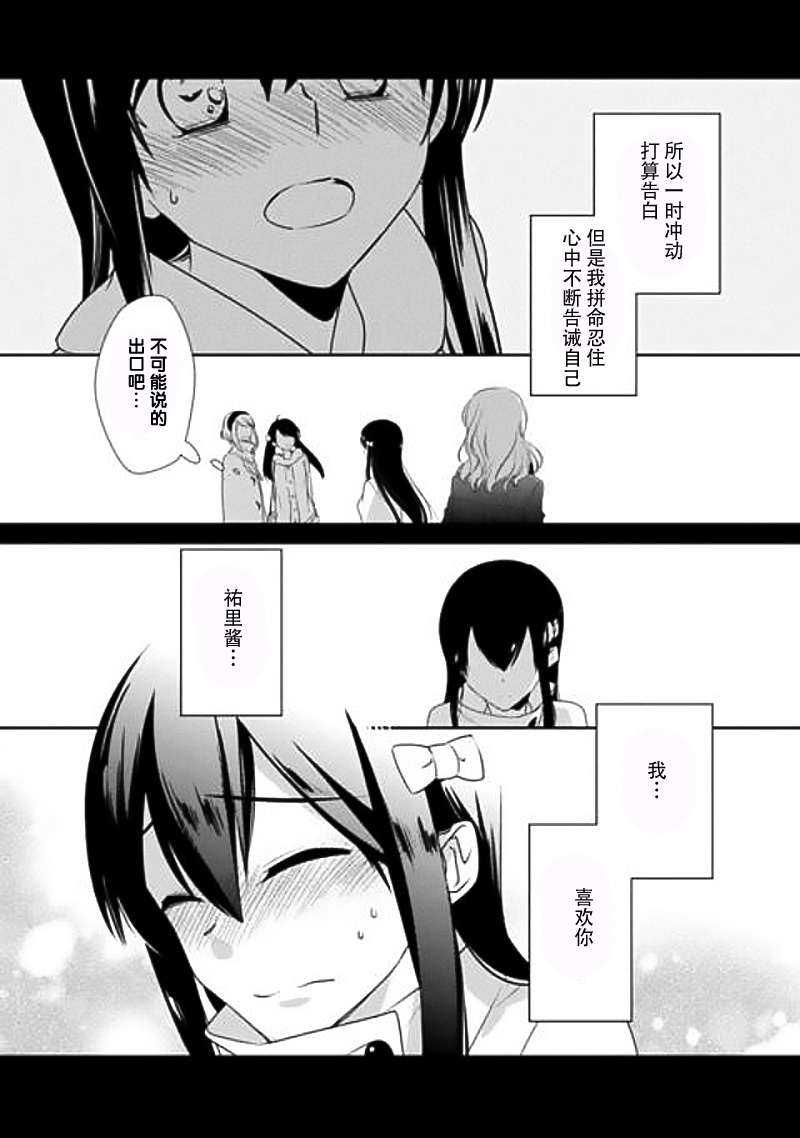 大小姐请小心大灰狼第9话图