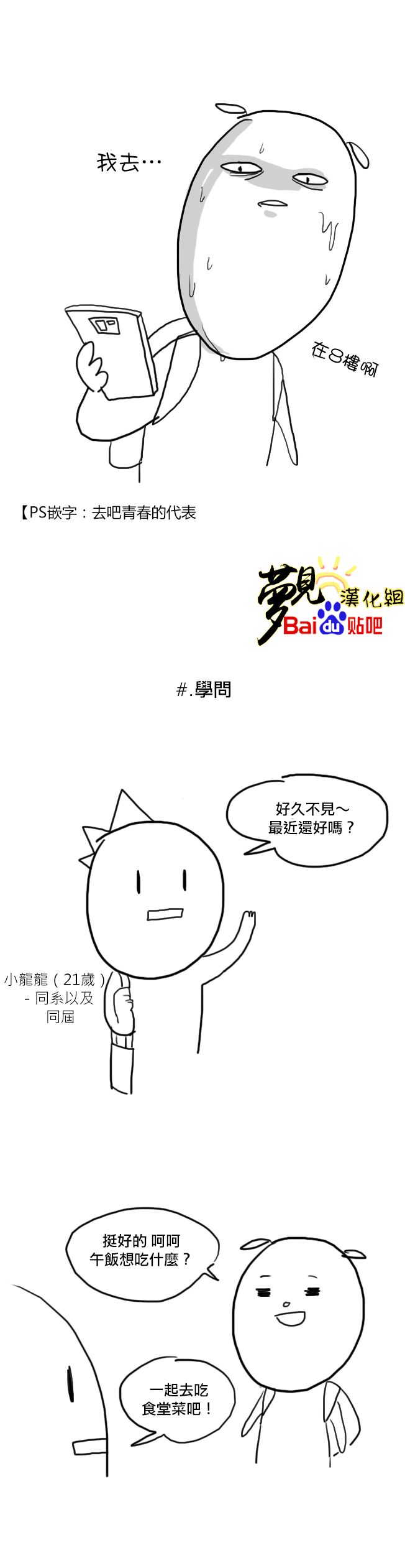 大学日记第1话图