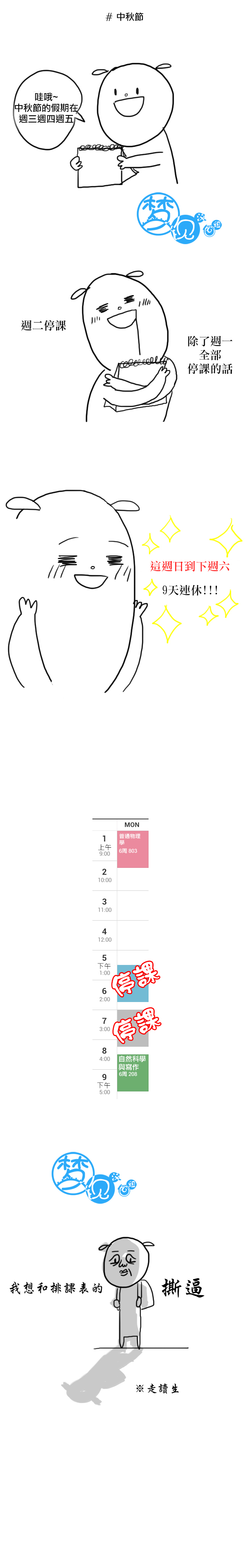 大学日记第2话图