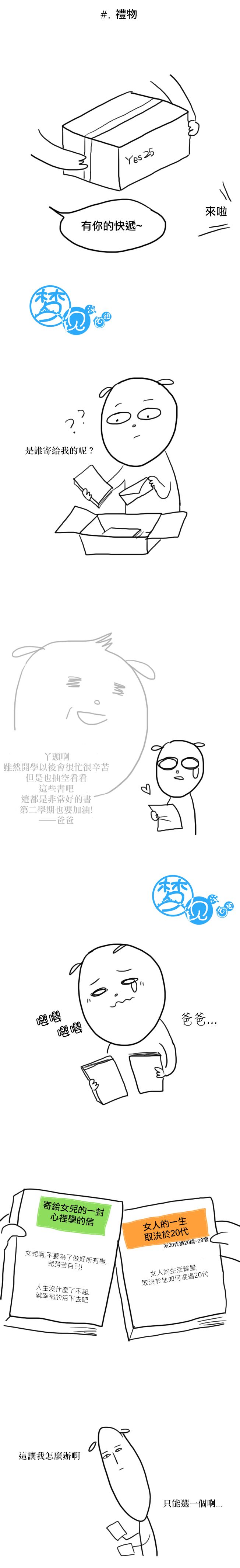 大学日记第2话图