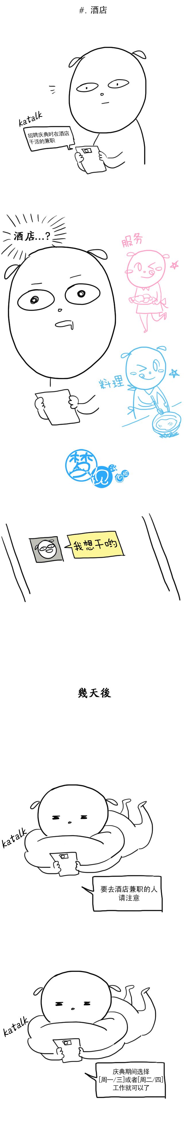 大学日记第3话图