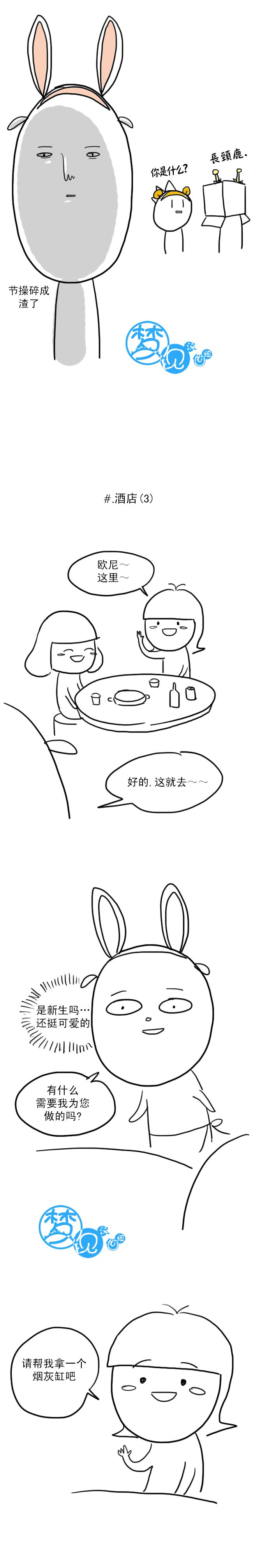 大学日记第3话图