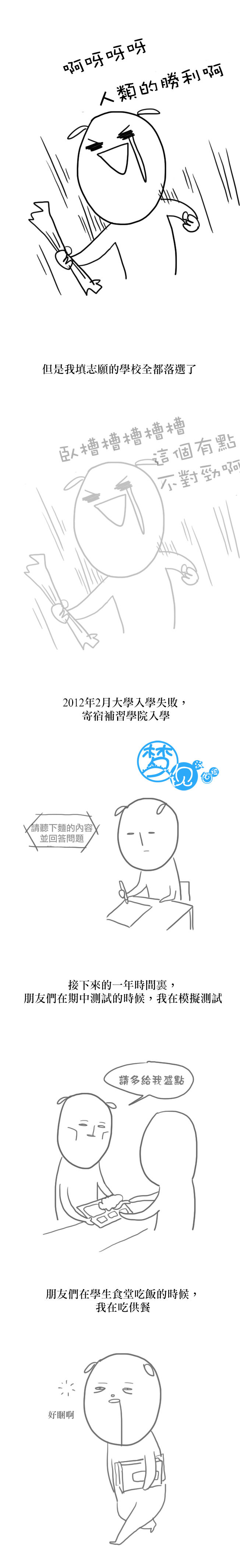 大学日记第7话图