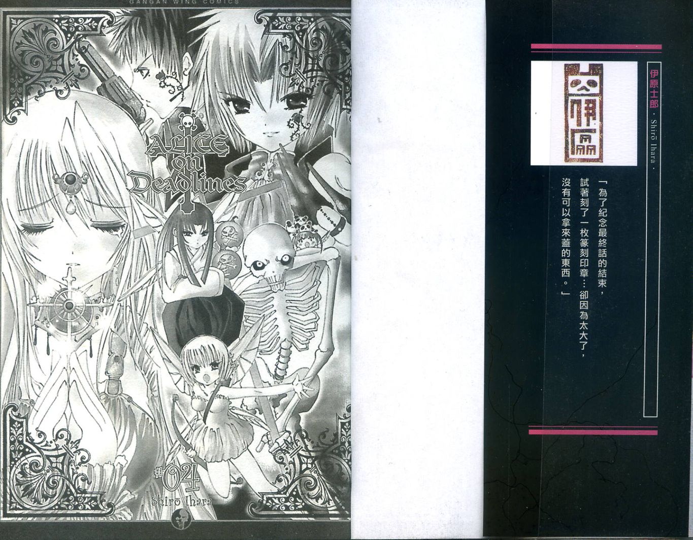 D线上的爱丽丝第4卷图