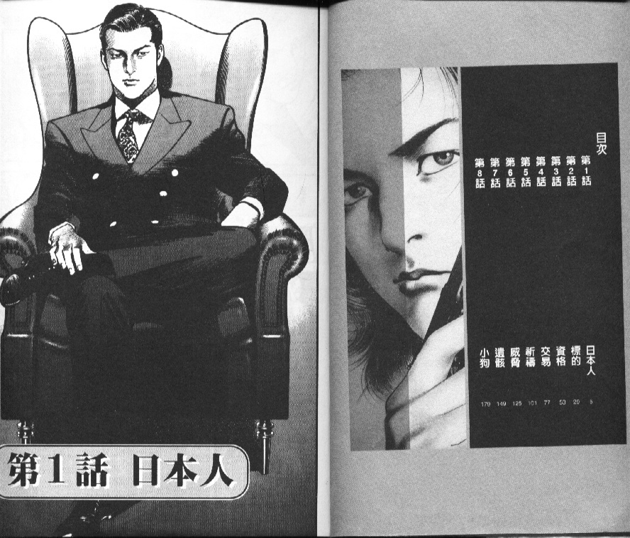 喋血煞星第2卷图