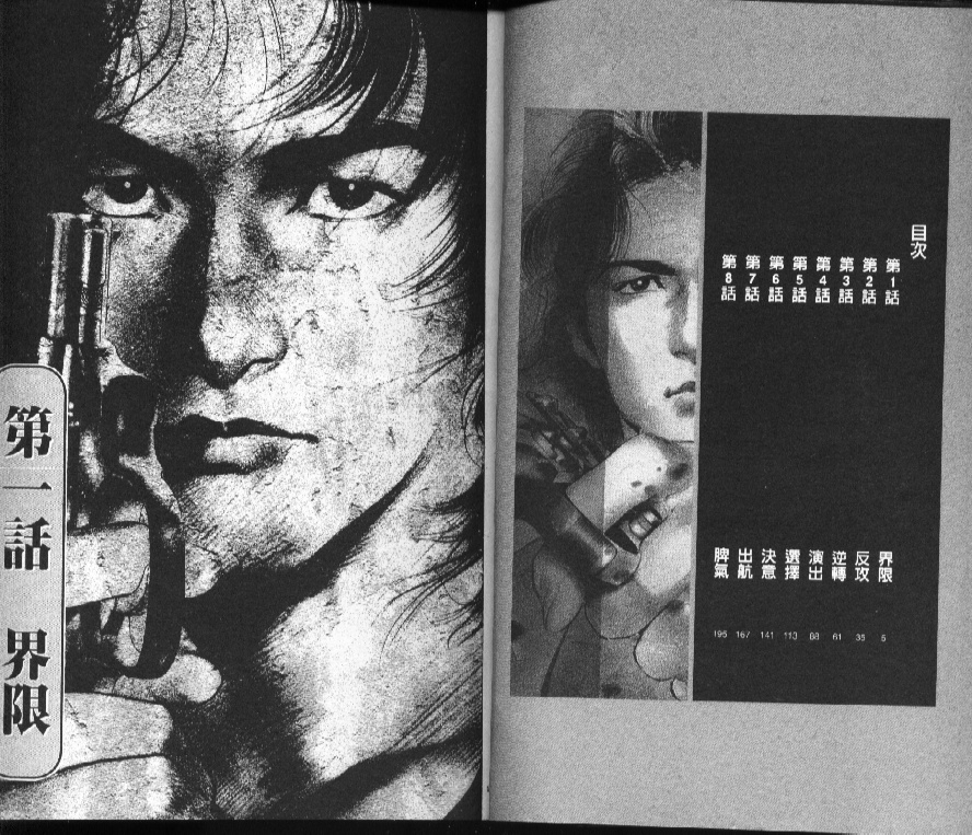 喋血煞星第4卷图