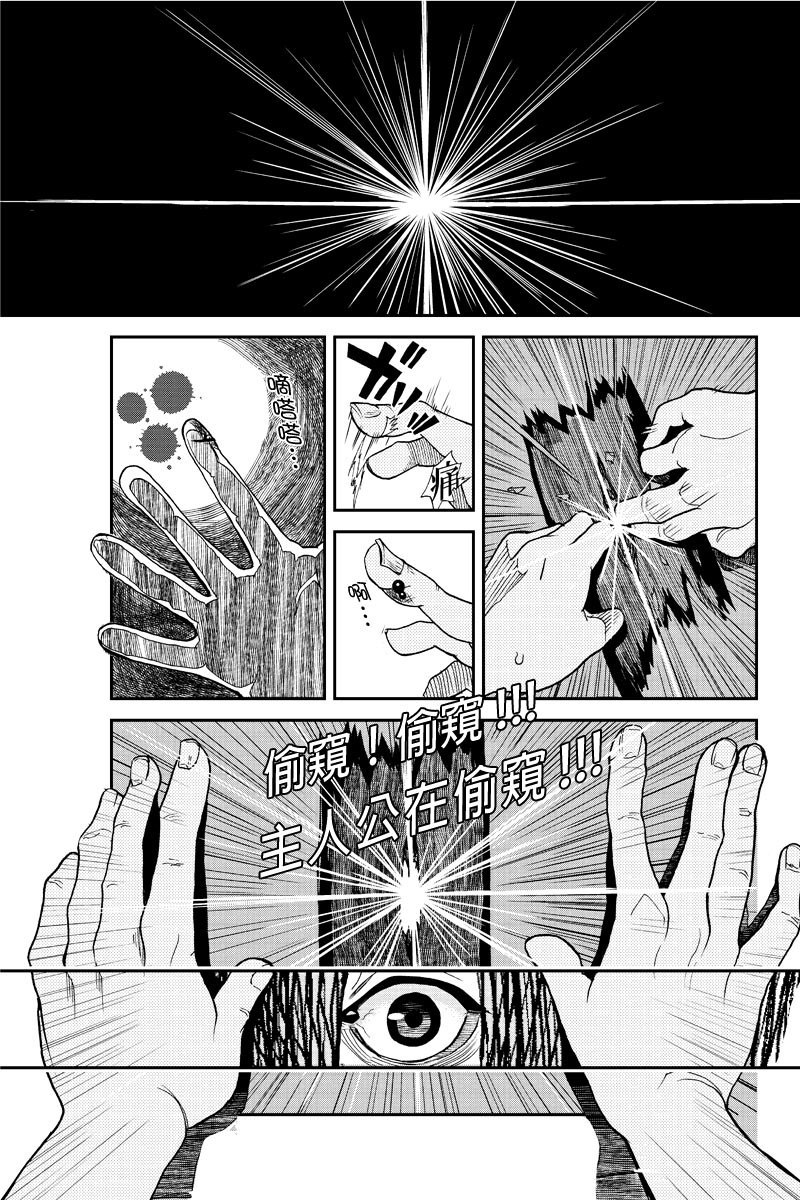 洞穴偷窥杀人事件 第1话 第0页