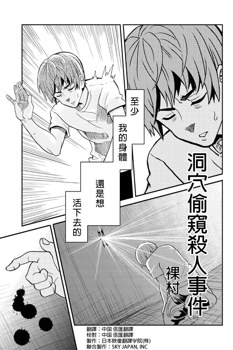 洞穴偷窥杀人事件 第1话 第4页