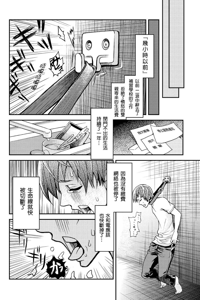 洞穴偷窥杀人事件 第1话 第5页