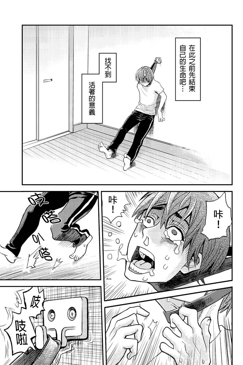 洞穴偷窥杀人事件 第1话 第6页