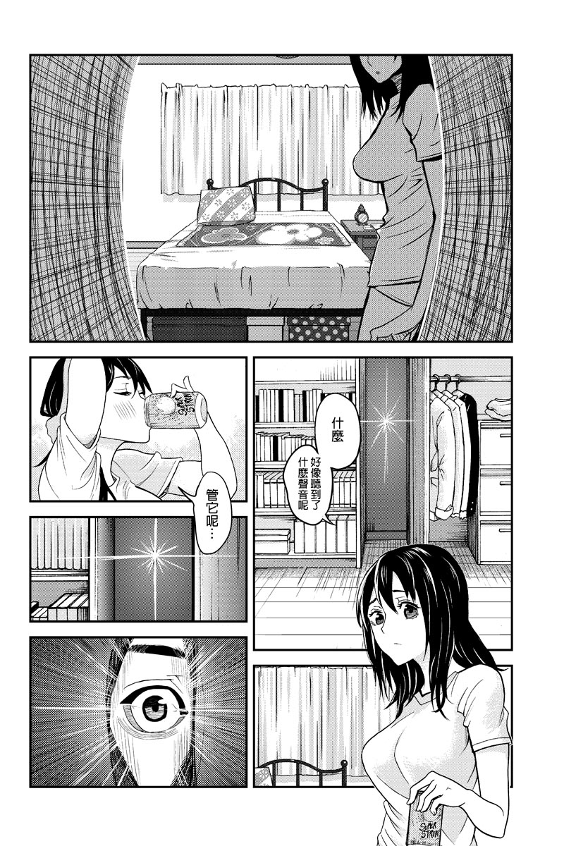 洞穴偷窥杀人事件 第1话 第9页