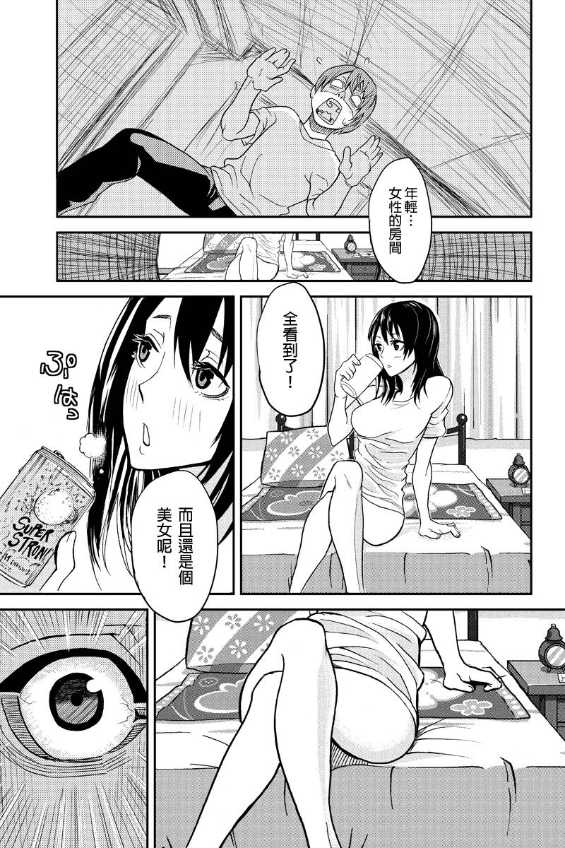 洞穴偷窥杀人事件 第1话 第10页