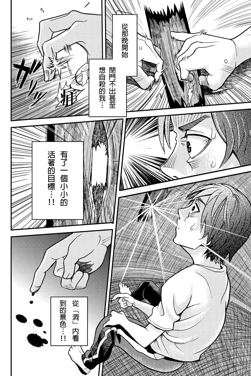 洞穴偷窥杀人事件 第1话 第11页