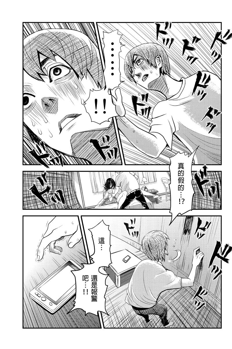 洞穴偷窥杀人事件 第1话 第16页