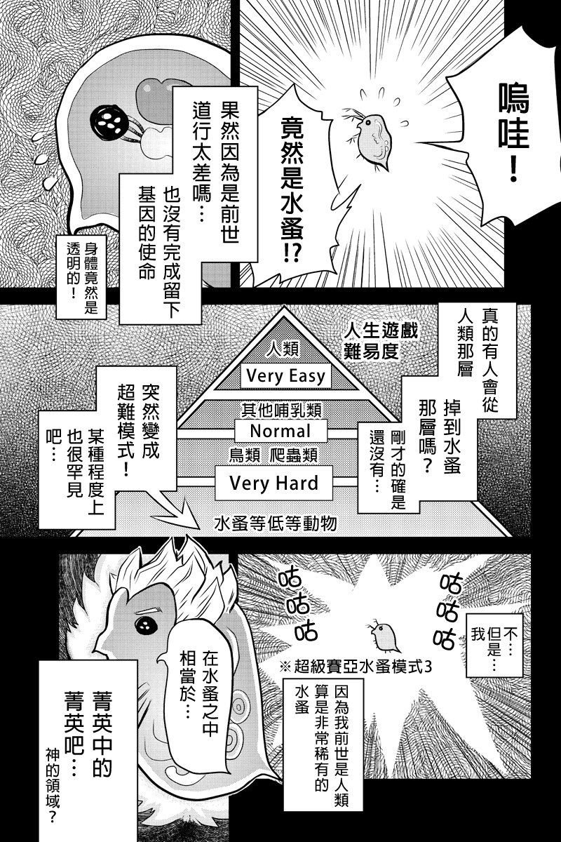 洞穴偷窥杀人事件 第10话 第2页