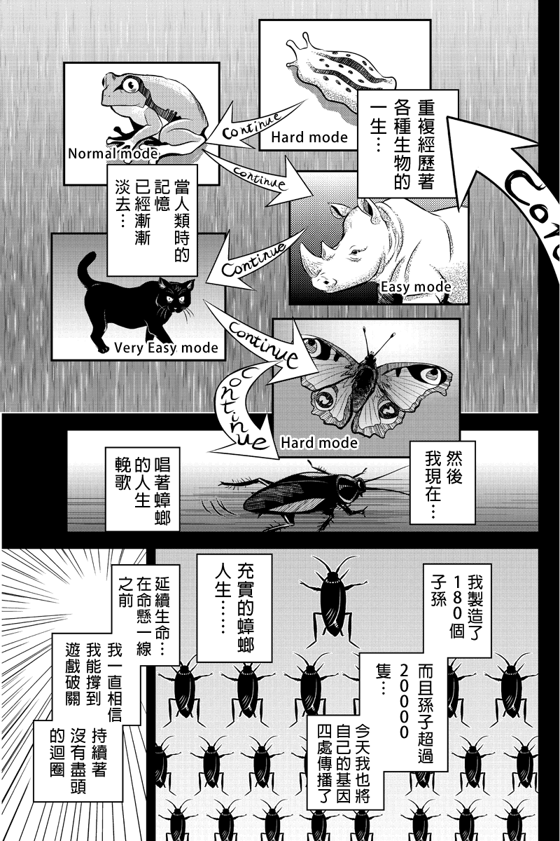 洞穴偷窥杀人事件 第10话 第4页