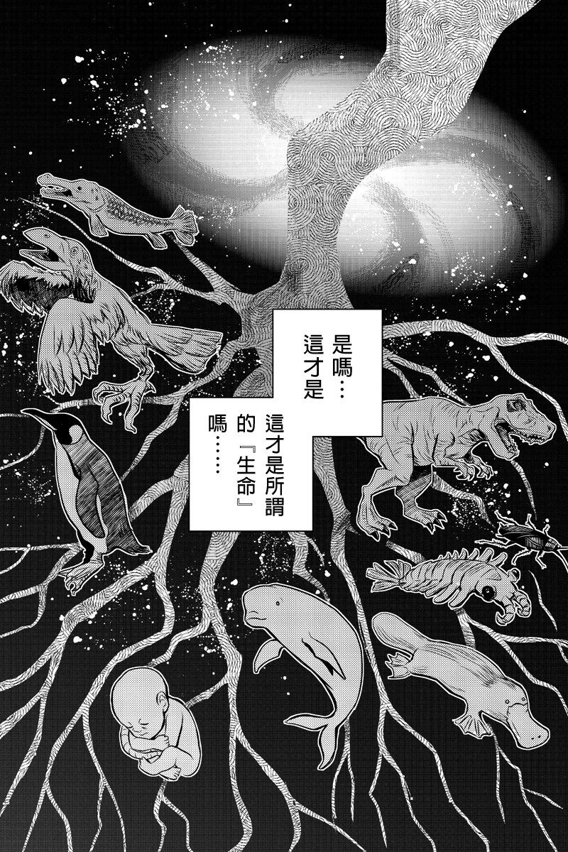 洞穴偷窥杀人事件 第10话 第5页