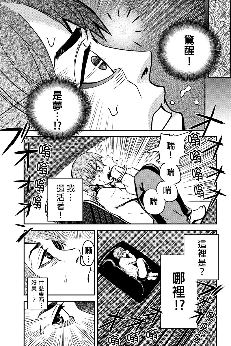 洞穴偷窥杀人事件 第10话 第8页