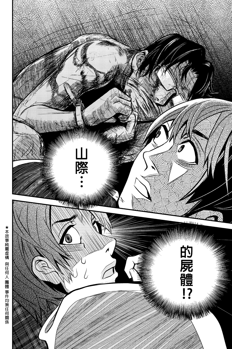 洞穴偷窥杀人事件 第10话 第9页