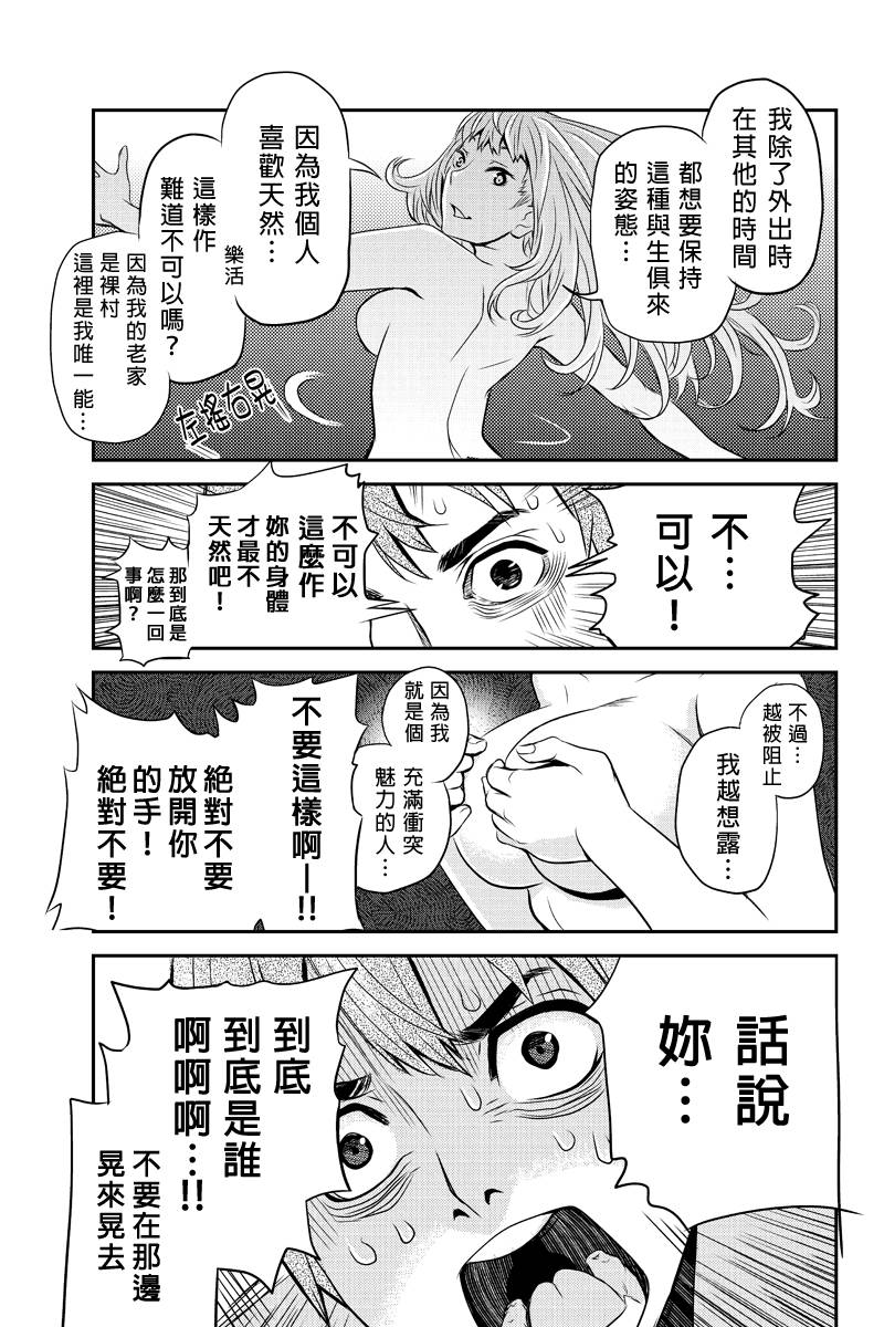 洞穴偷窥杀人事件 第12话 第2页