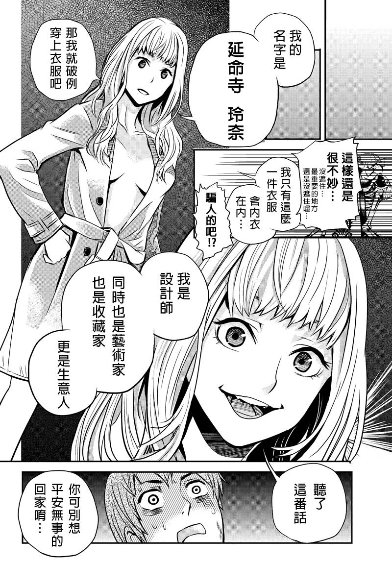 洞穴偷窥杀人事件 第12话 第3页