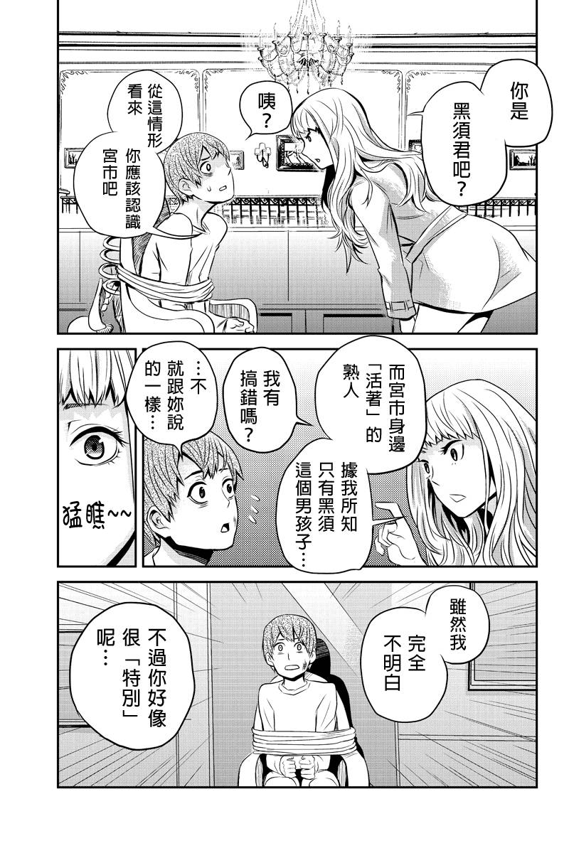 洞穴偷窥杀人事件 第12话 第4页