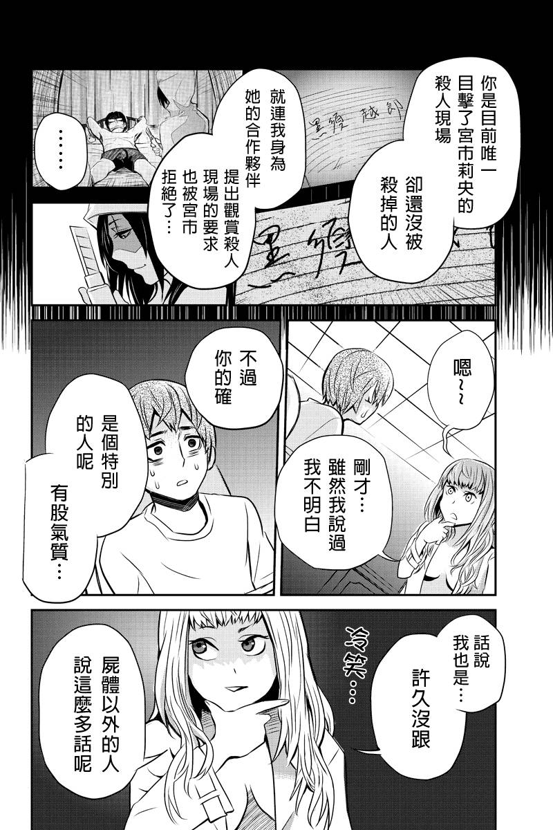 洞穴偷窥杀人事件 第12话 第5页