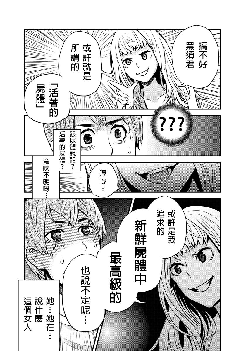 洞穴偷窥杀人事件 第12话 第6页