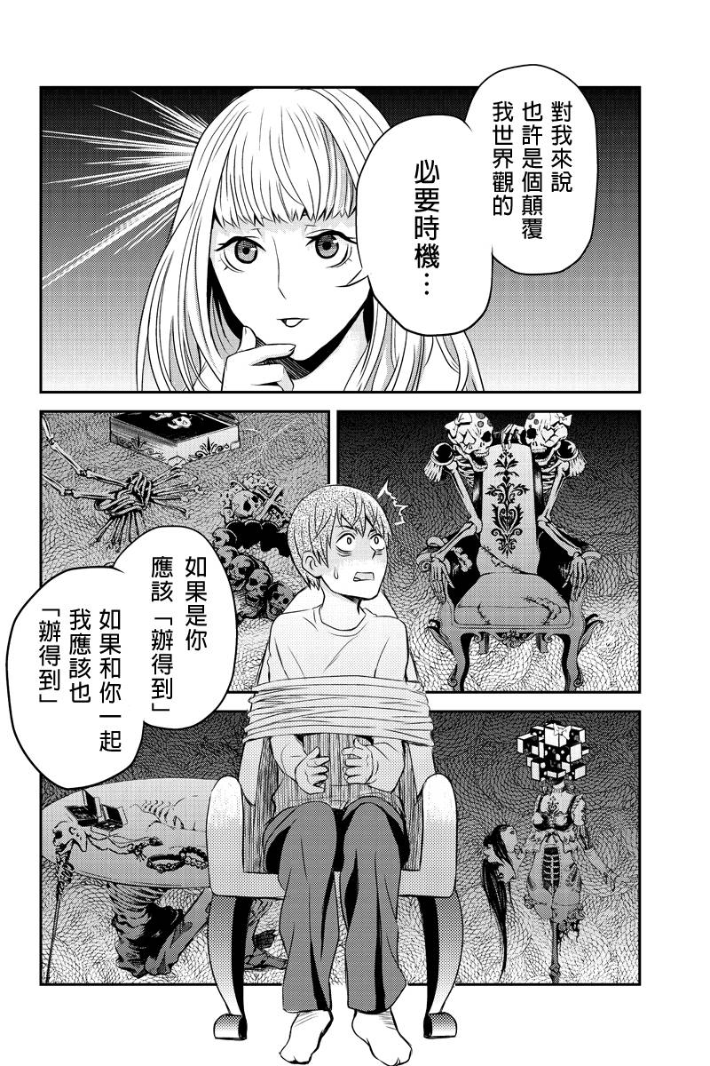 洞穴偷窥杀人事件 第12话 第7页