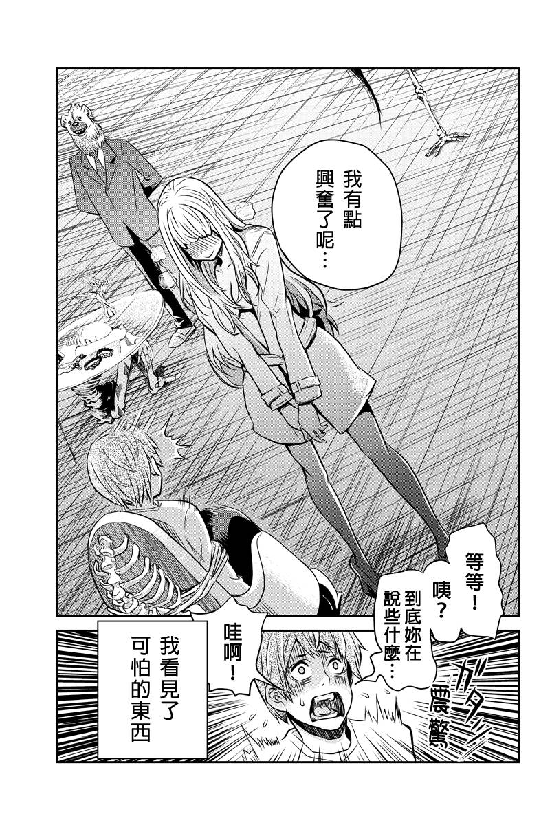 洞穴偷窥杀人事件 第12话 第8页