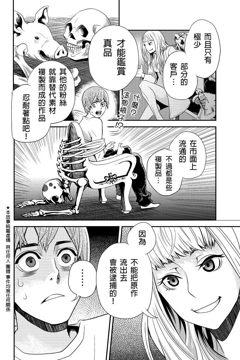 洞穴偷窥杀人事件 第13话 第1页