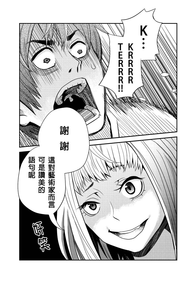 洞穴偷窥杀人事件 第13话 第4页