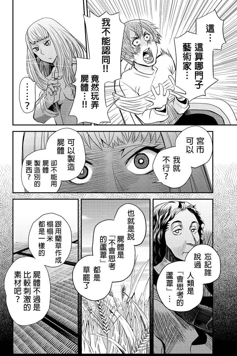 洞穴偷窥杀人事件 第13话 第5页