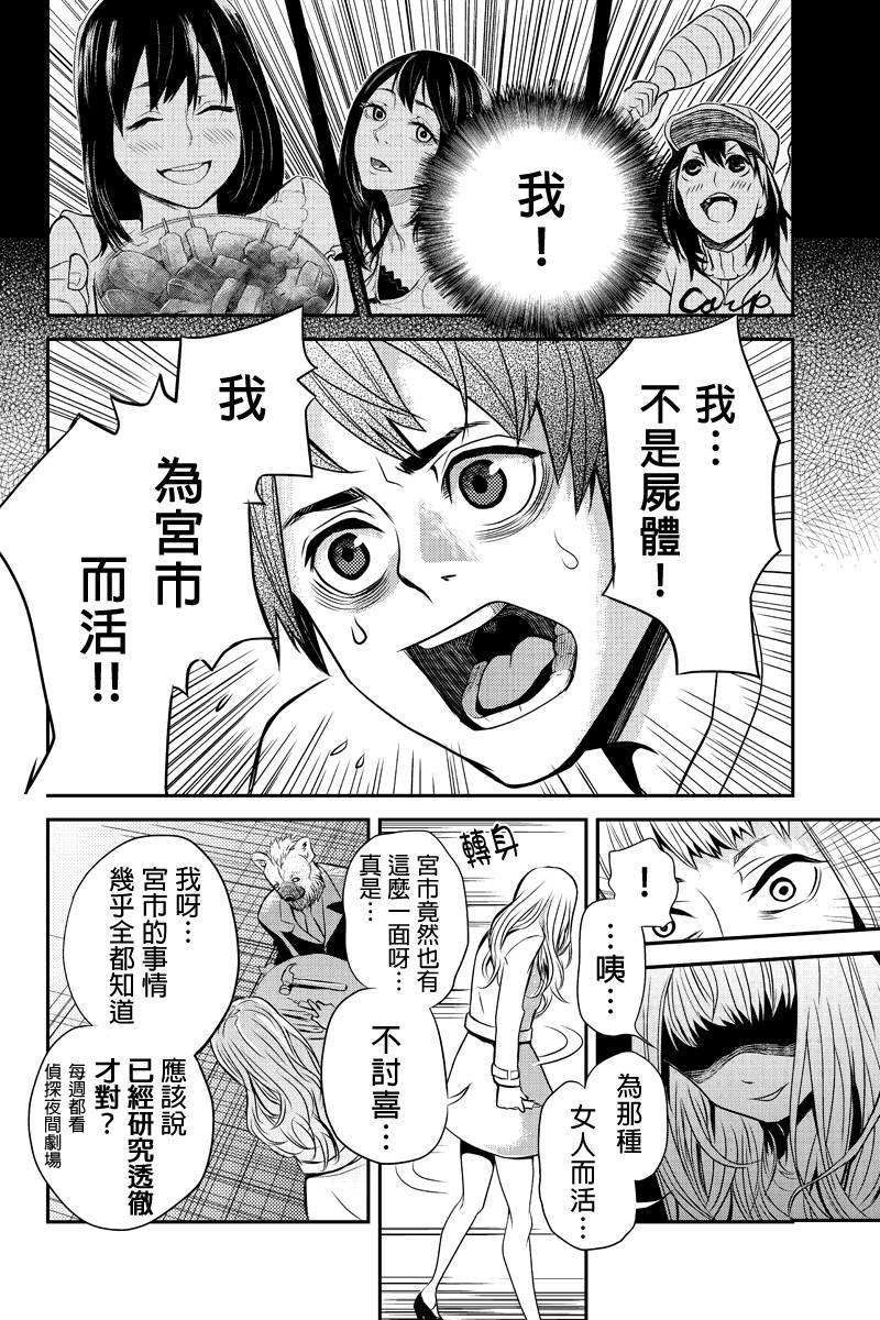 洞穴偷窥杀人事件 第13话 第7页