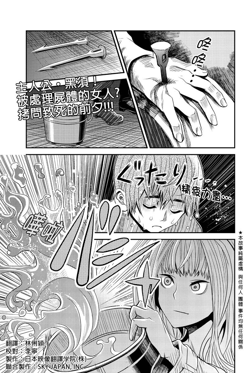 洞穴偷窥杀人事件 第14话 第0页