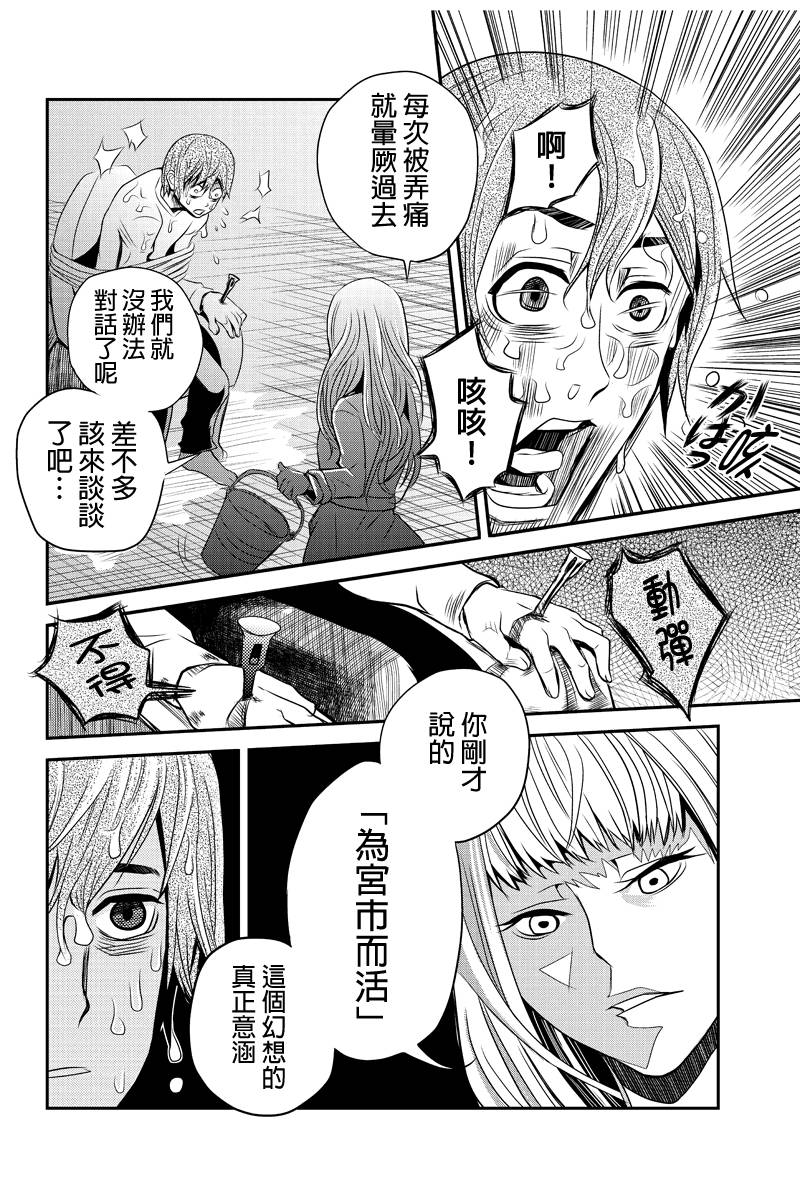 洞穴偷窥杀人事件 第14话 第1页