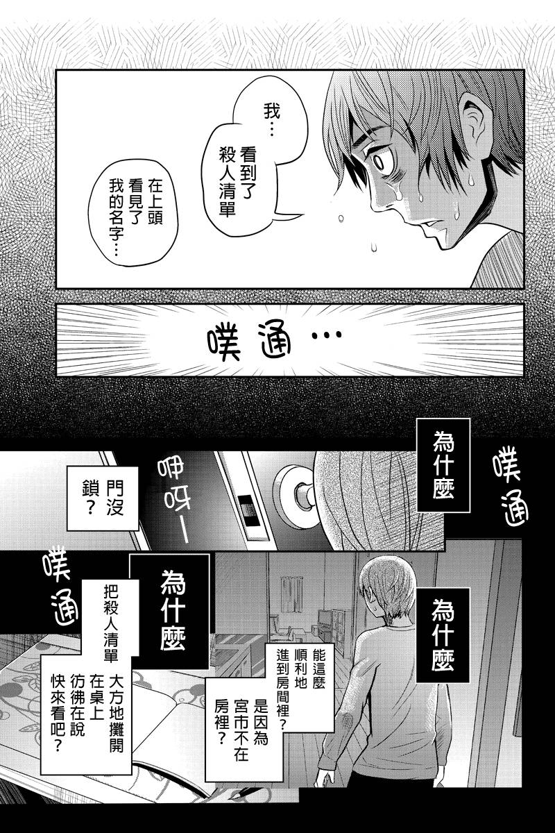 洞穴偷窥杀人事件 第14话 第4页