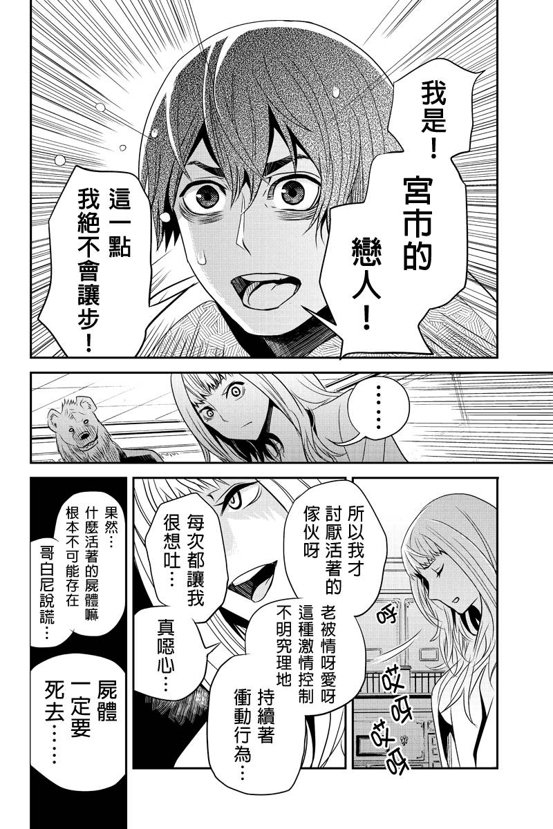 洞穴偷窥杀人事件 第14话 第7页