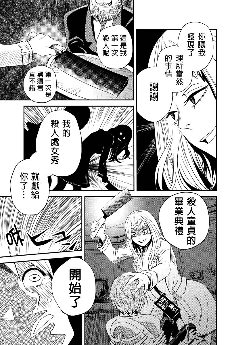 洞穴偷窥杀人事件 第14话 第8页