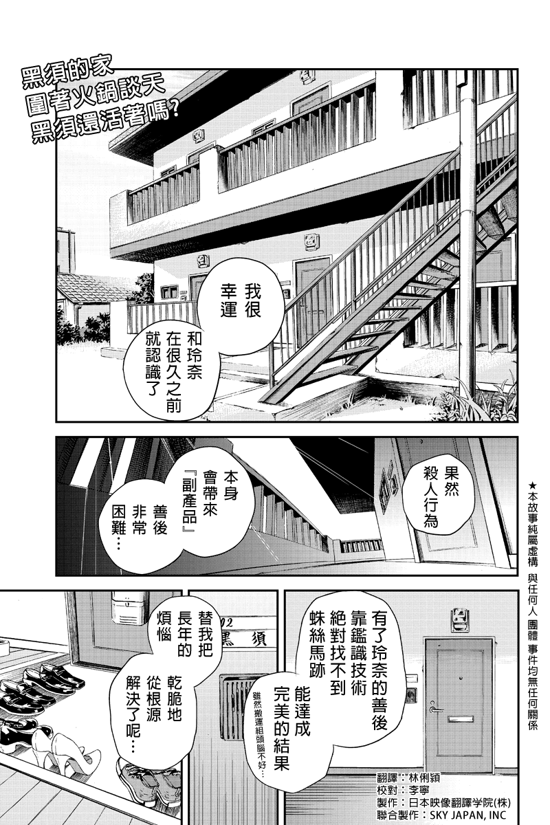 洞穴偷窥杀人事件第15话图