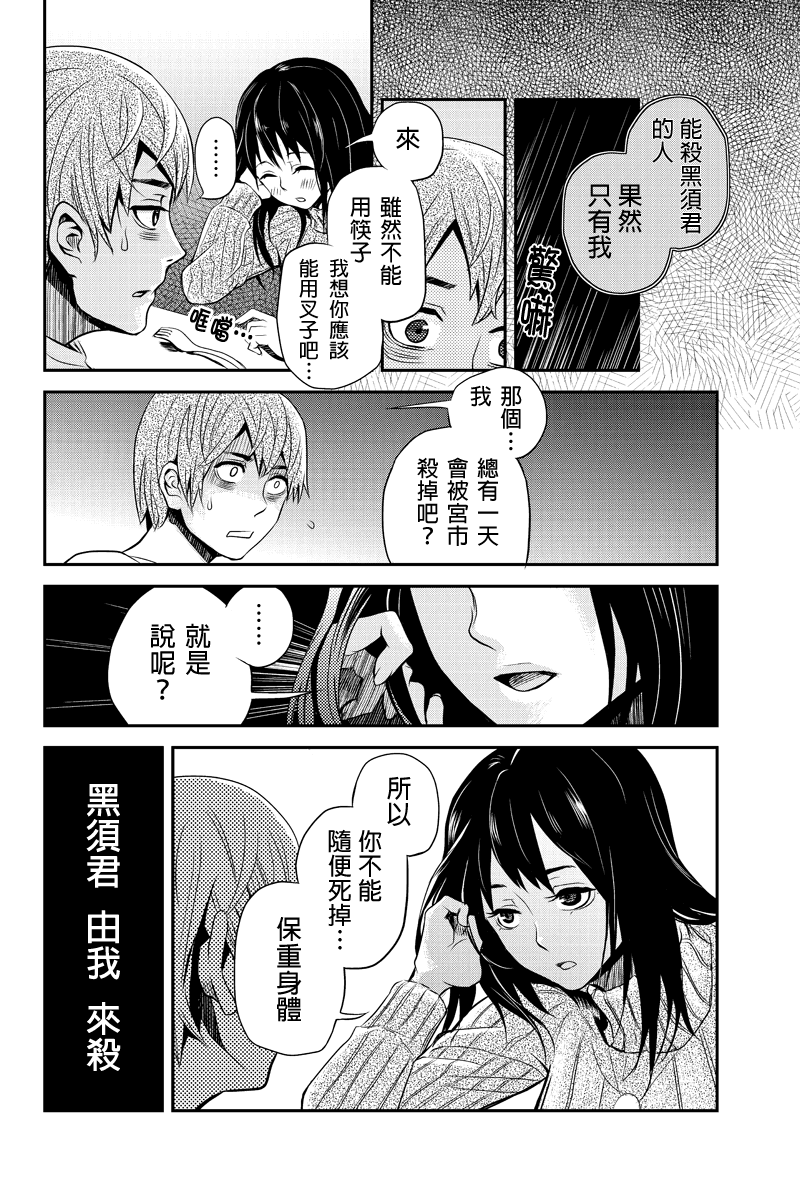 洞穴偷窥杀人事件 第15话 第5页