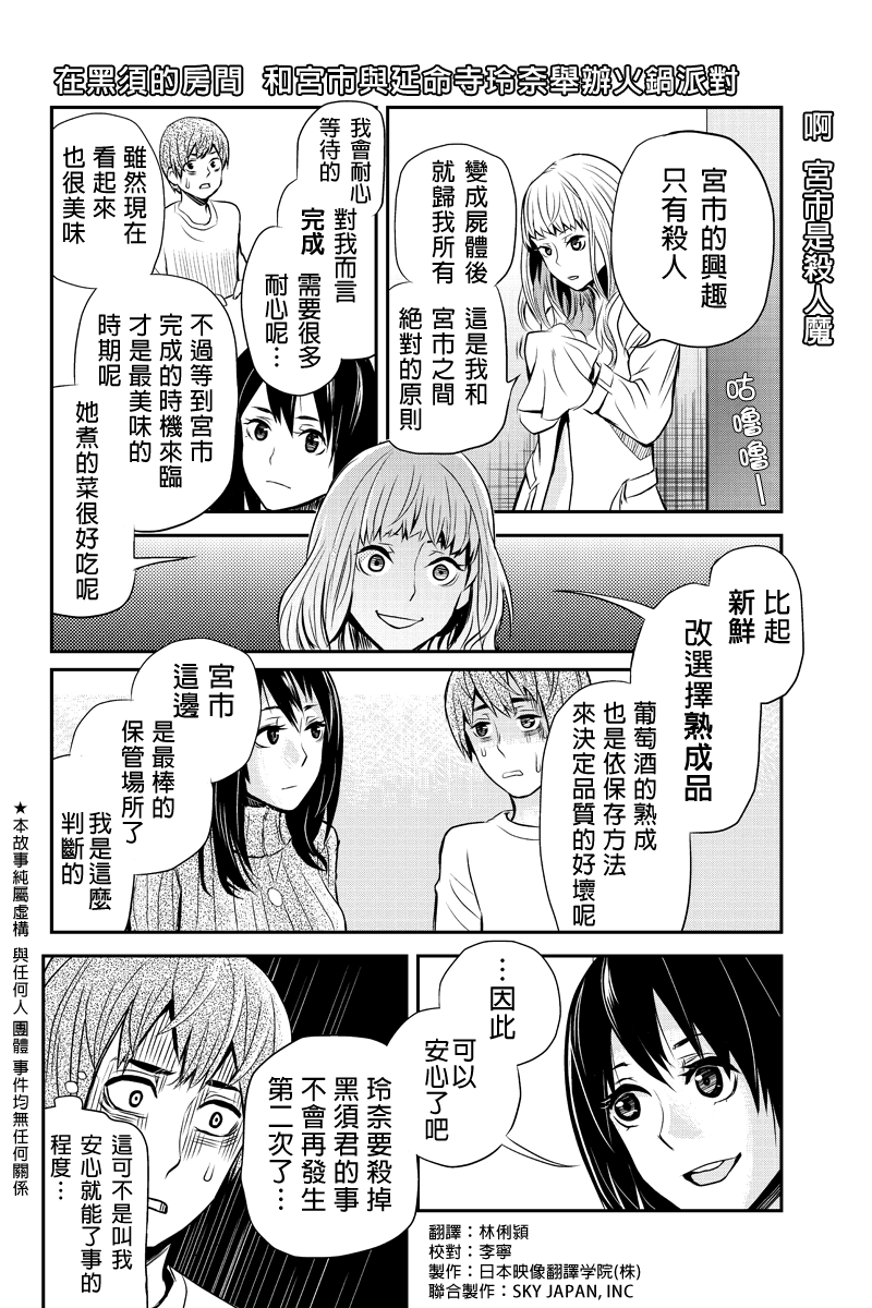 洞穴偷窥杀人事件 第16话 第0页