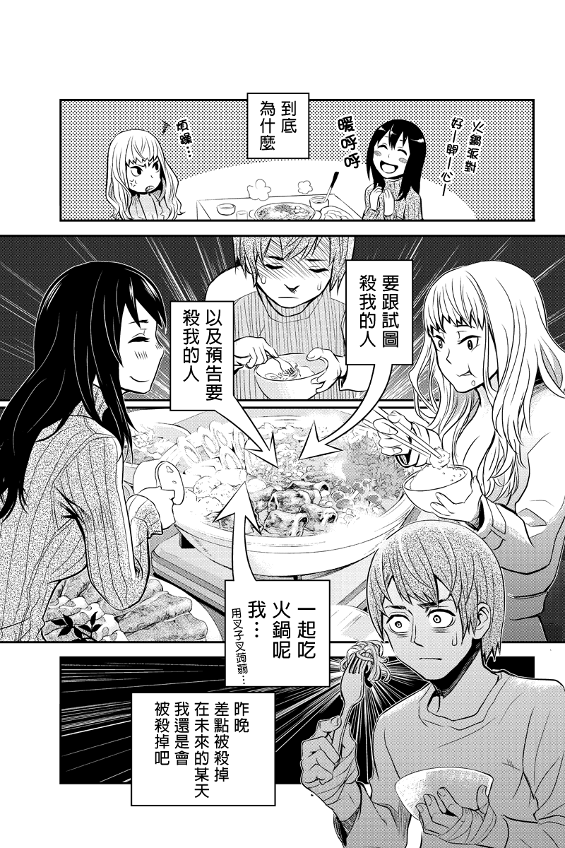 洞穴偷窥杀人事件 第16话 第1页