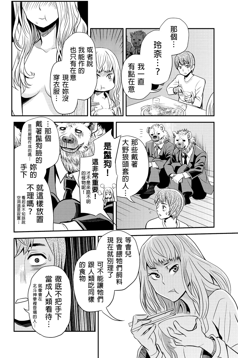 洞穴偷窥杀人事件 第16话 第2页