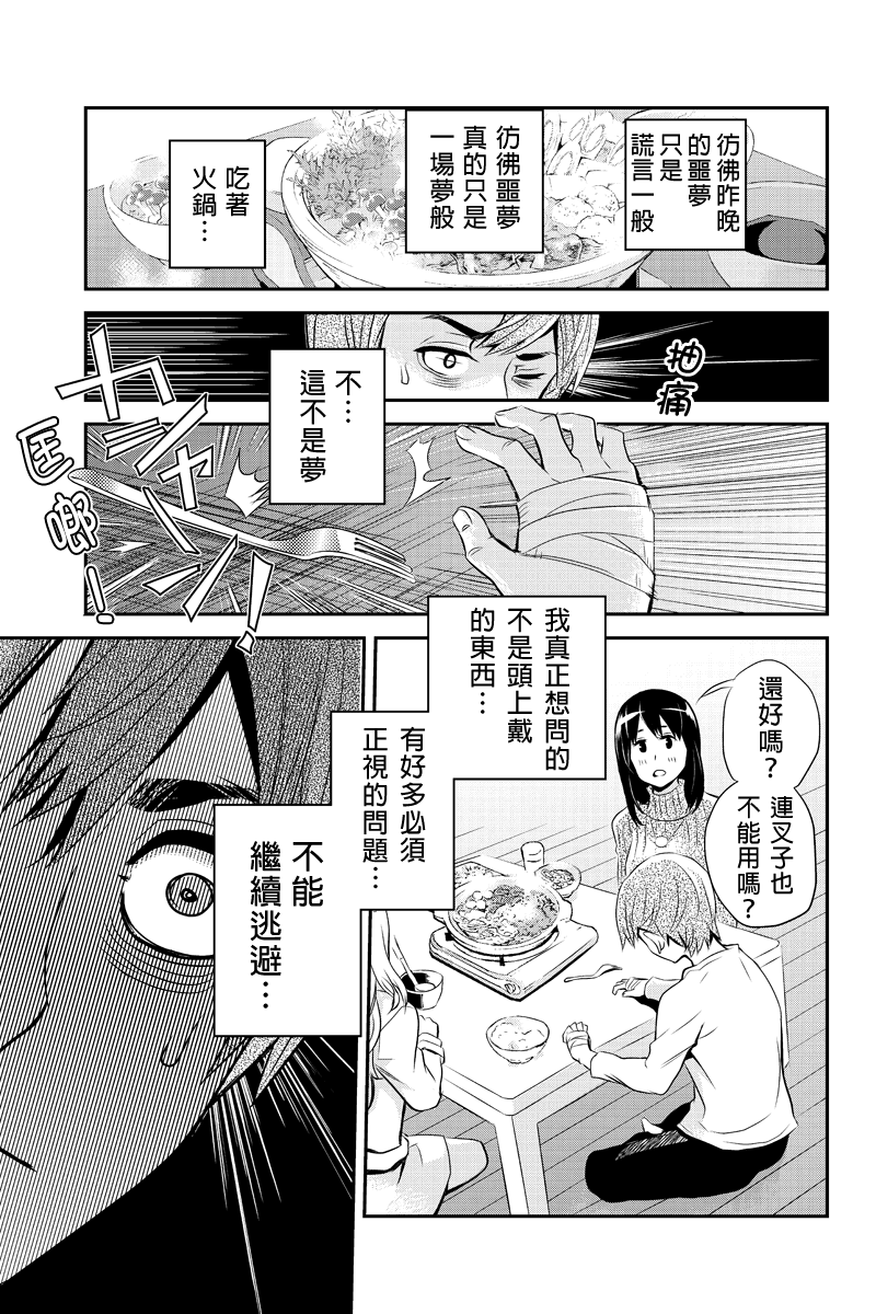 洞穴偷窥杀人事件 第16话 第3页